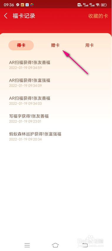 支付宝福卡赠卡记录怎么查看