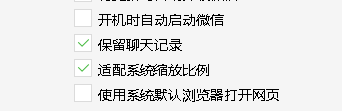 微信电脑版怎么设置使用系统浏览器打开网页