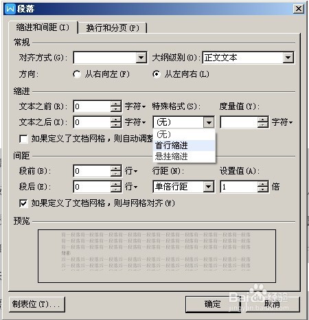 在word中怎么设置首行缩进