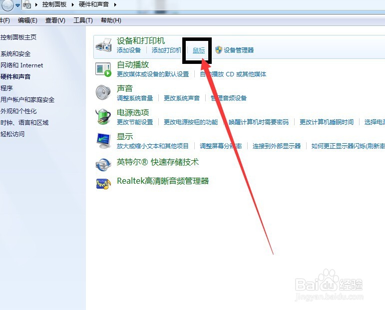 win7鼠标指针移动速度怎么调整