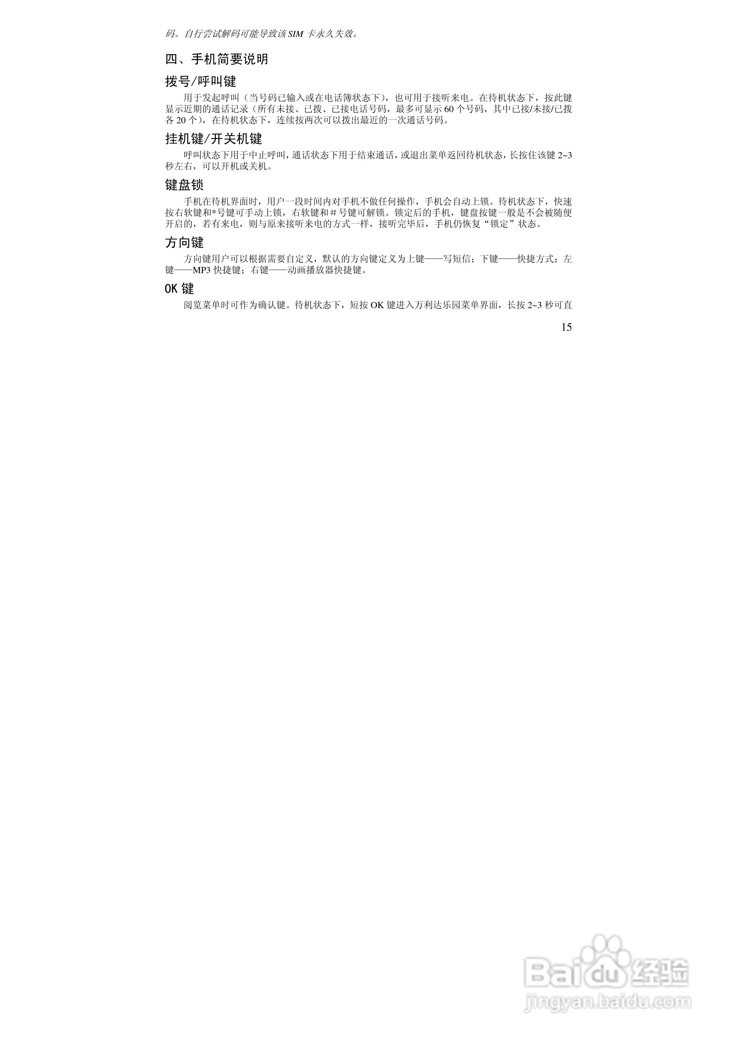 万利达MT158手机使用说明书:[2]