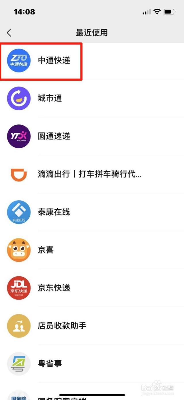 中通快递发出了想退回怎么办-百度经验