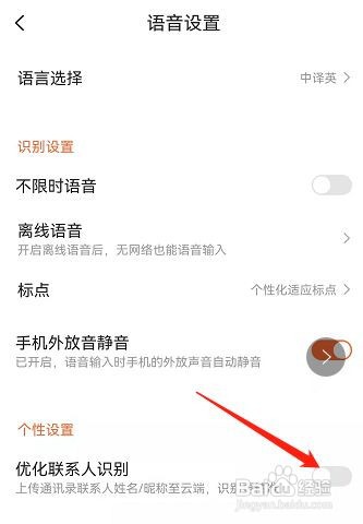 搜狗输入法怎么开启联系人识别