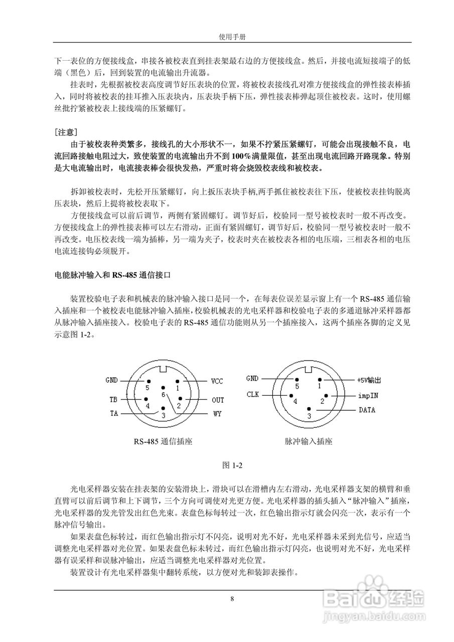 格宁YC-1893D三相电能表多功能校验装置说明书:[1]
