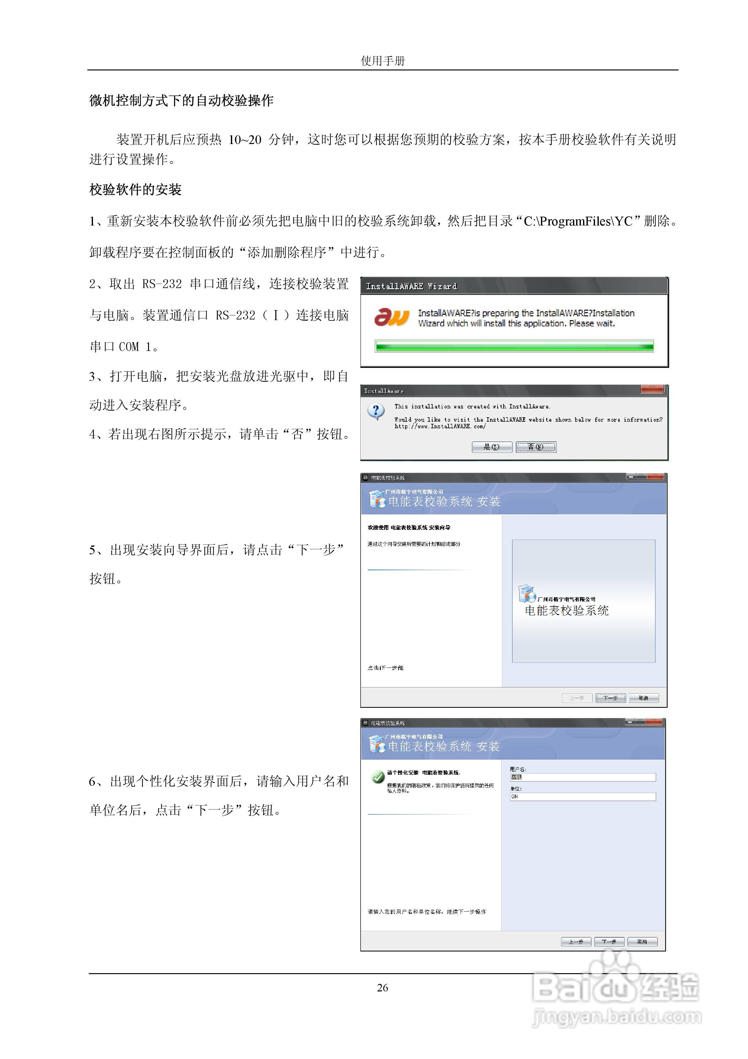 格宁YC-1891D单相电能表多功能校验装置说明书:[3]