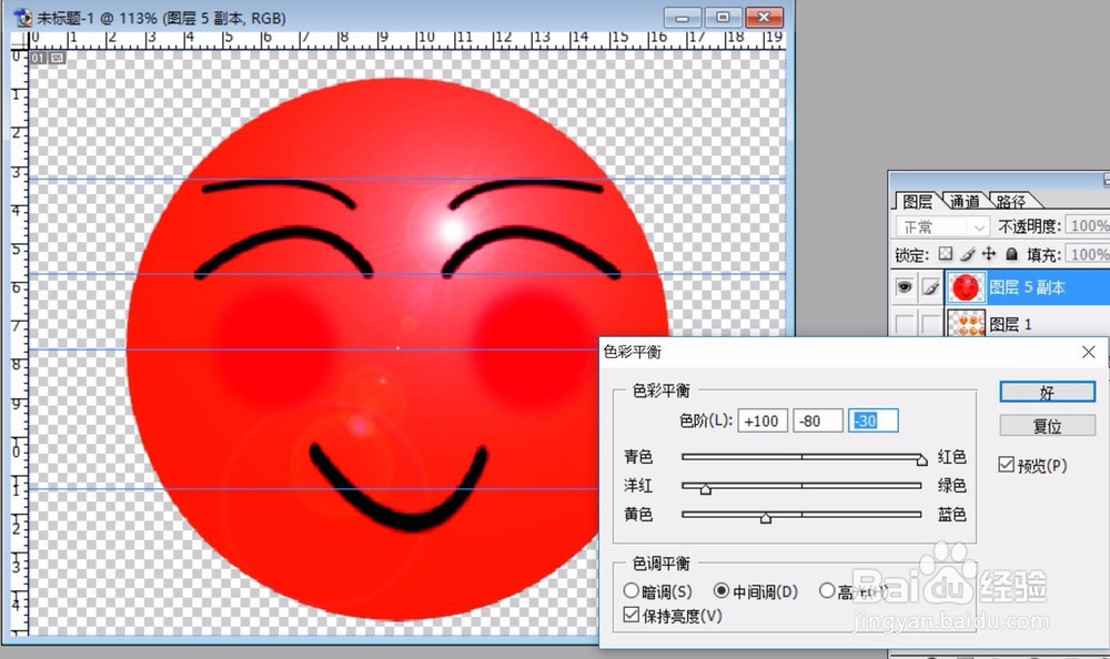 PS一个红脸微笑的表情