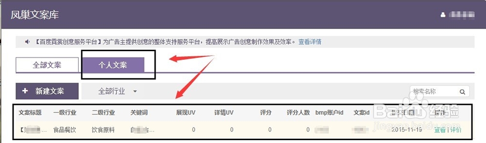 凤巢图文百度营销中心,参与BMP计划创建创意