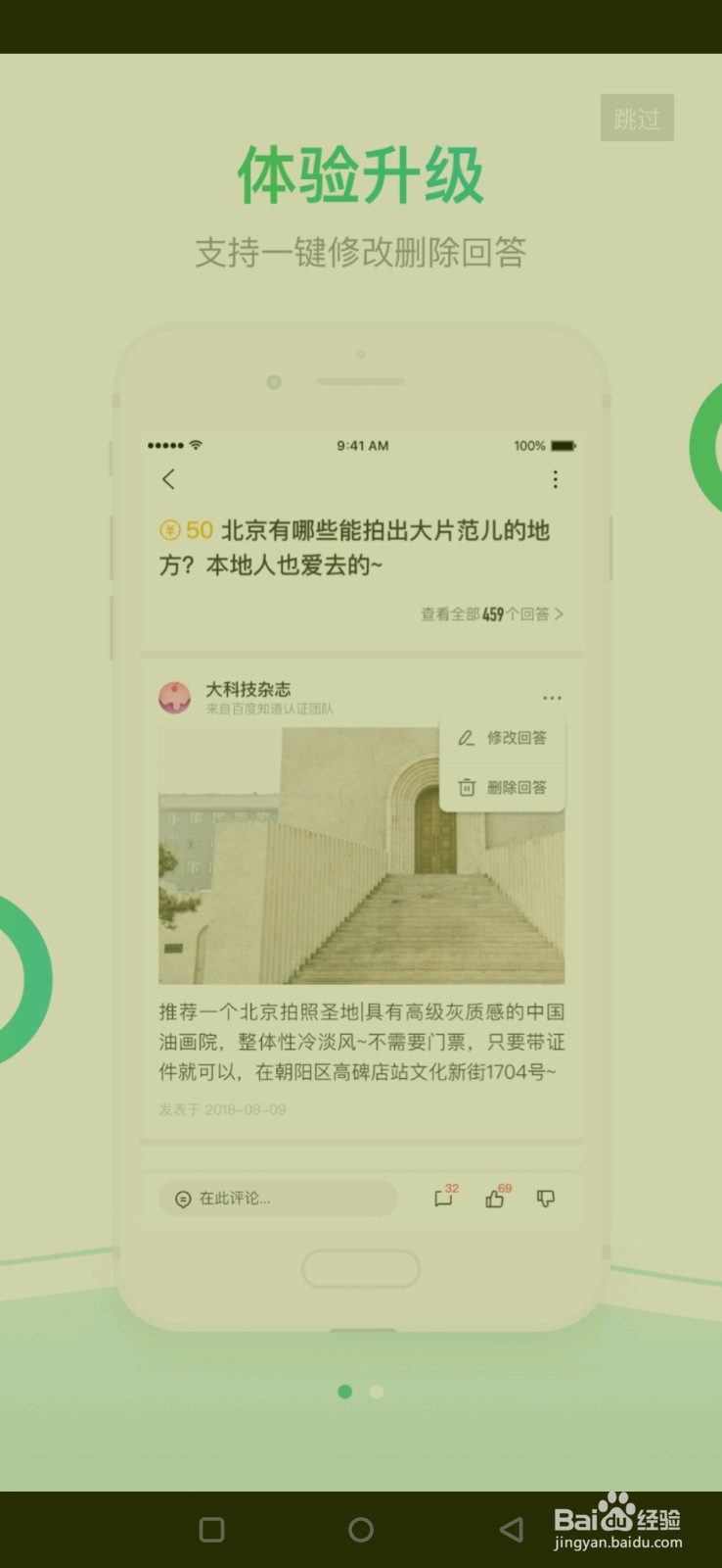 百度知道的基本使用