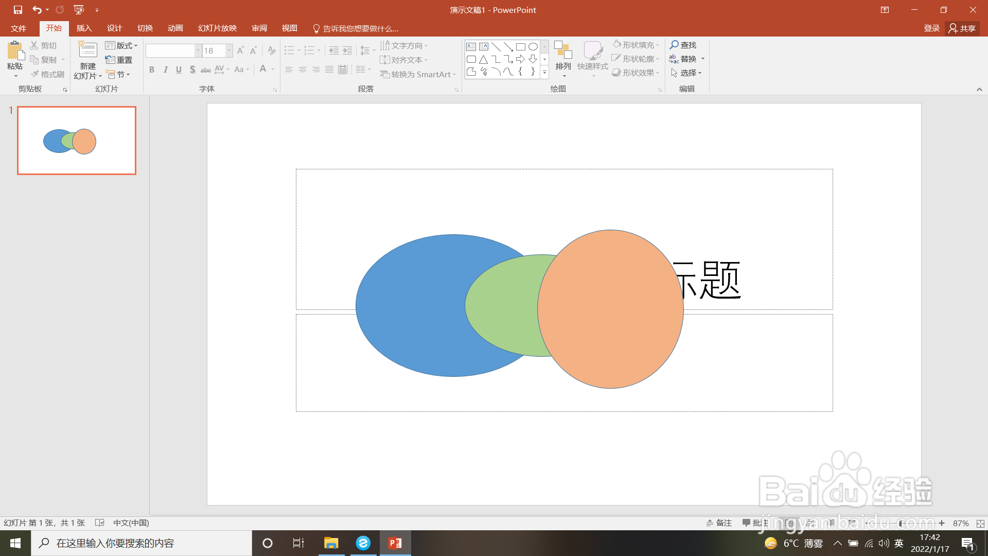 PPT如何将图形下移一层
