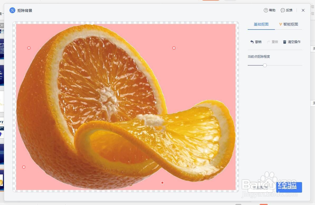 如何去掉ppt中图片的底色？