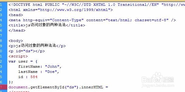 js访问对象的两种法法