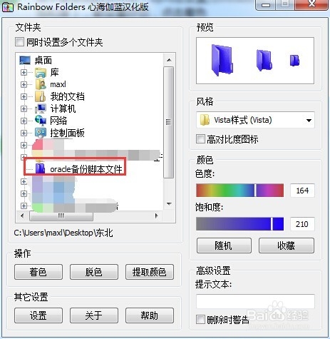 修改win7文件夹为彩色文件夹