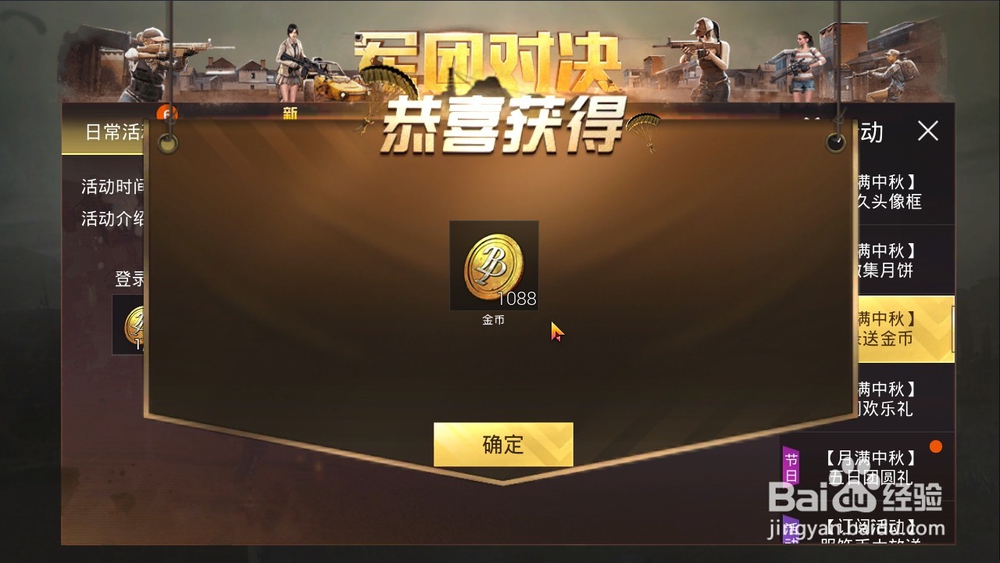 如何领取刺激战场月满中秋活动奖励?