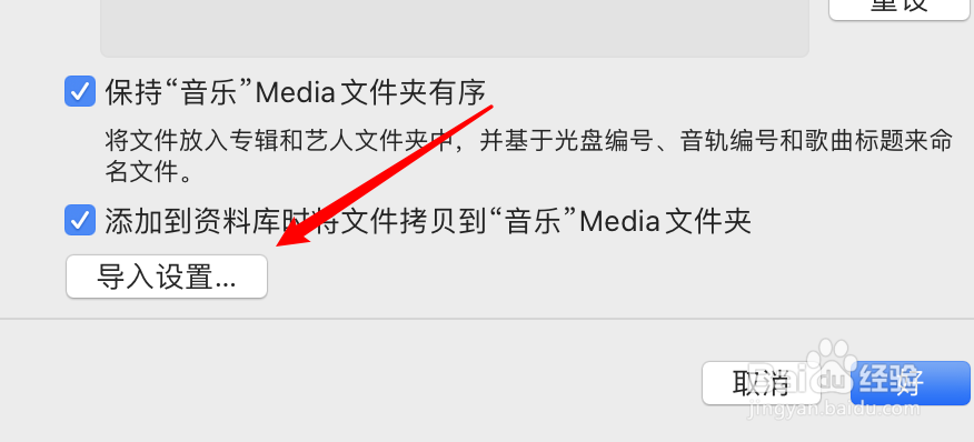 mac音乐导入音乐时怎么设置单声道