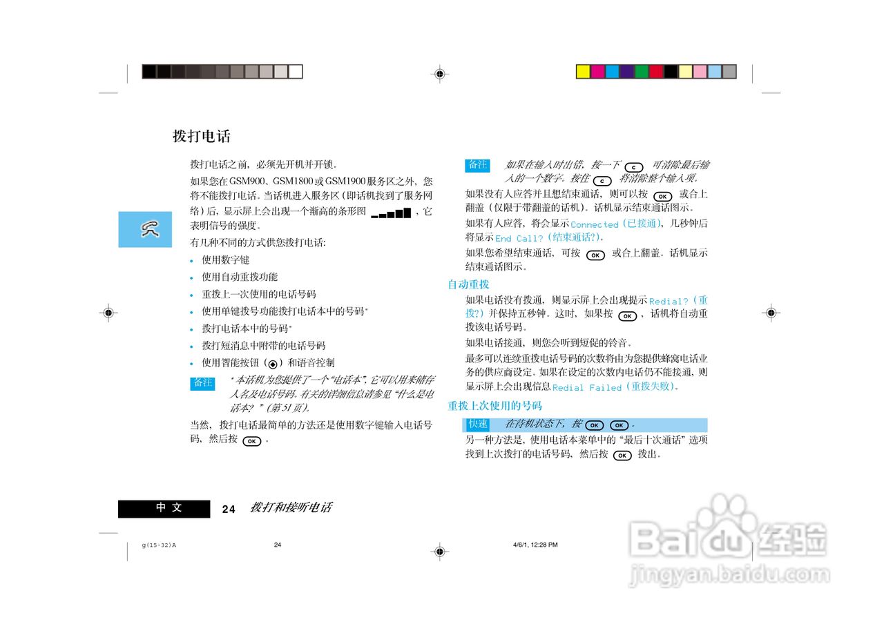 摩托罗拉LF2000手机使用说明书:[3]