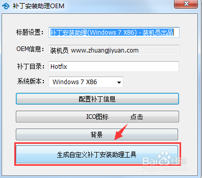 原版系统自定义安装补丁的方法