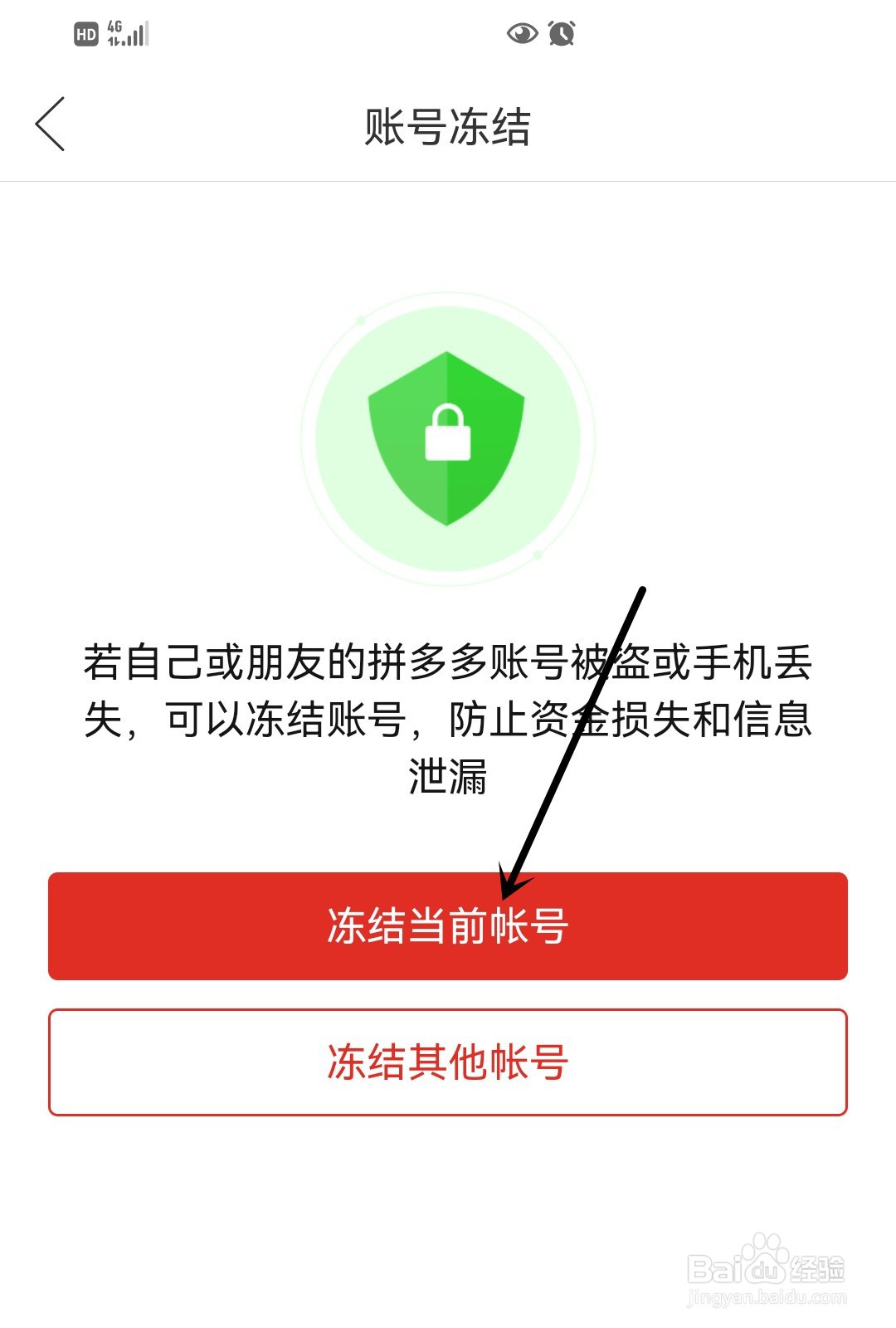 拼多多如何冻结账号