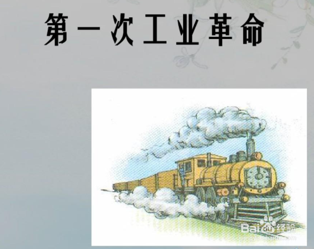 蒸汽机是第几次工业革命