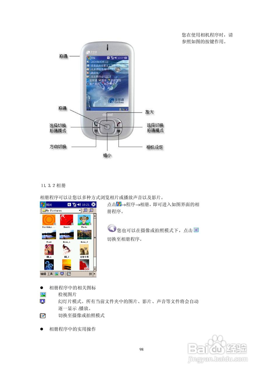 多普达D818手机使用说明书:[10]