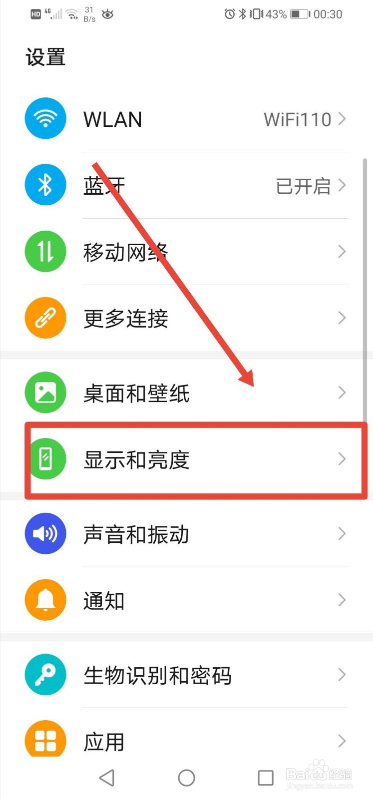 华为手机如何查看实时网速