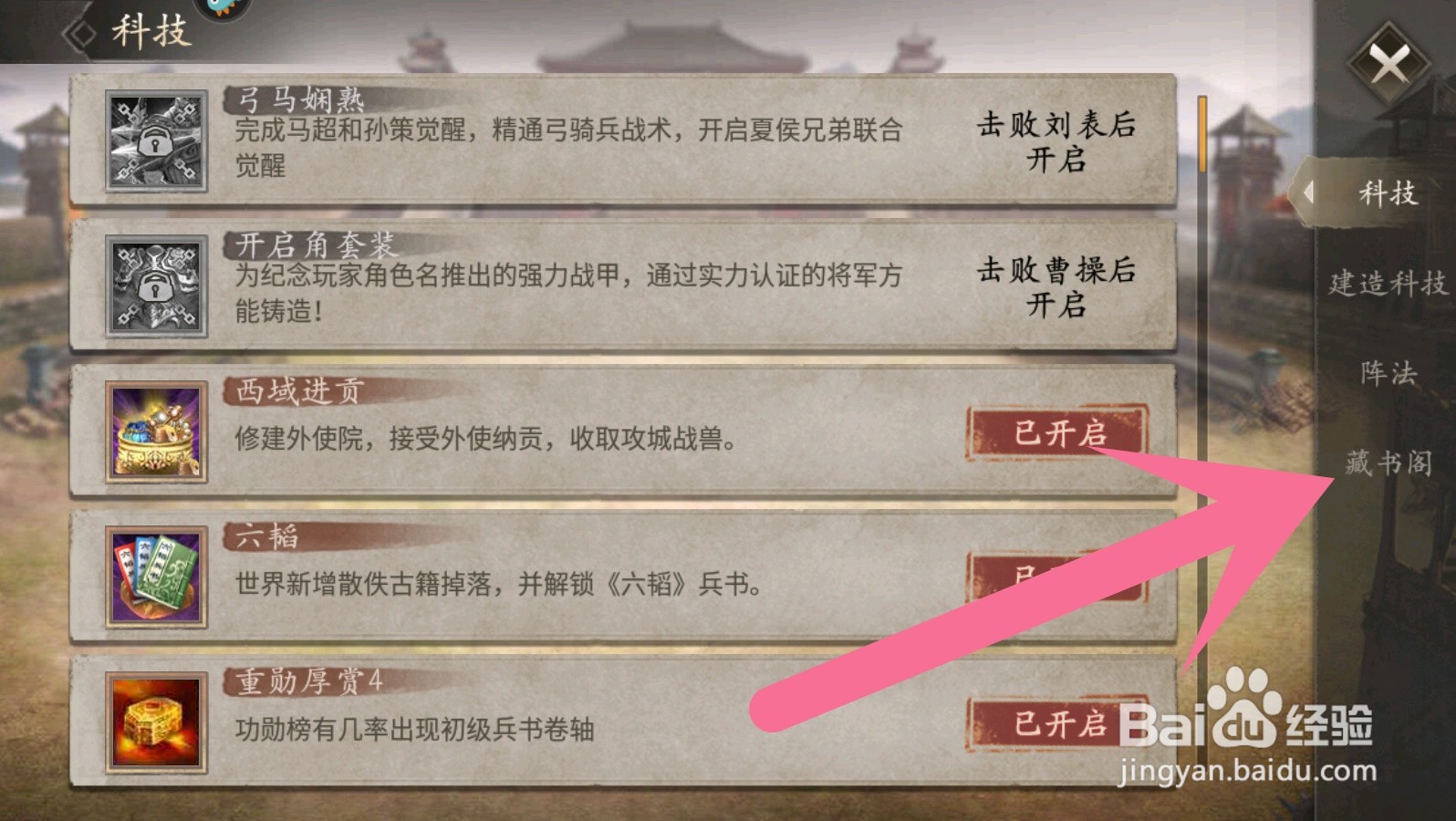 攻城掠地怎么升级六韬兵书