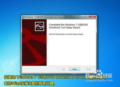 教你安装Win8免费正式版操作系统