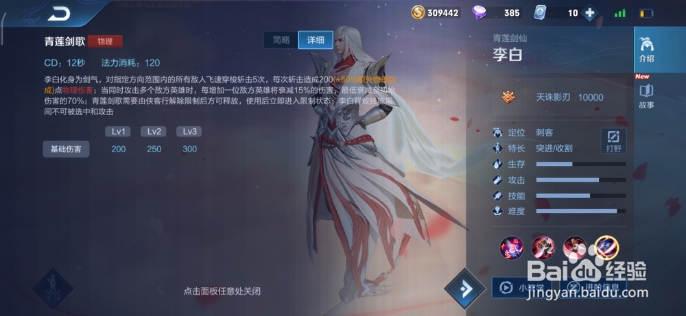 王者荣耀 李白怎么玩