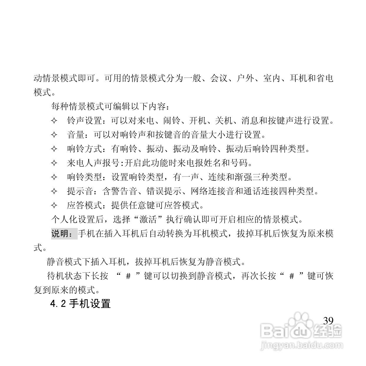 万利达MT115手机使用说明书:[4]