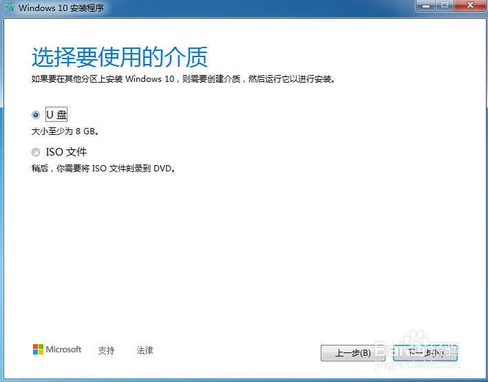 如何制作微软官方Windows10系统U盘