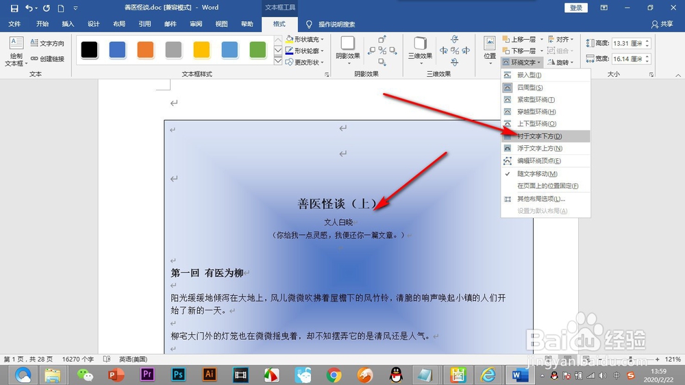 Word如何给文档添加一个底色？