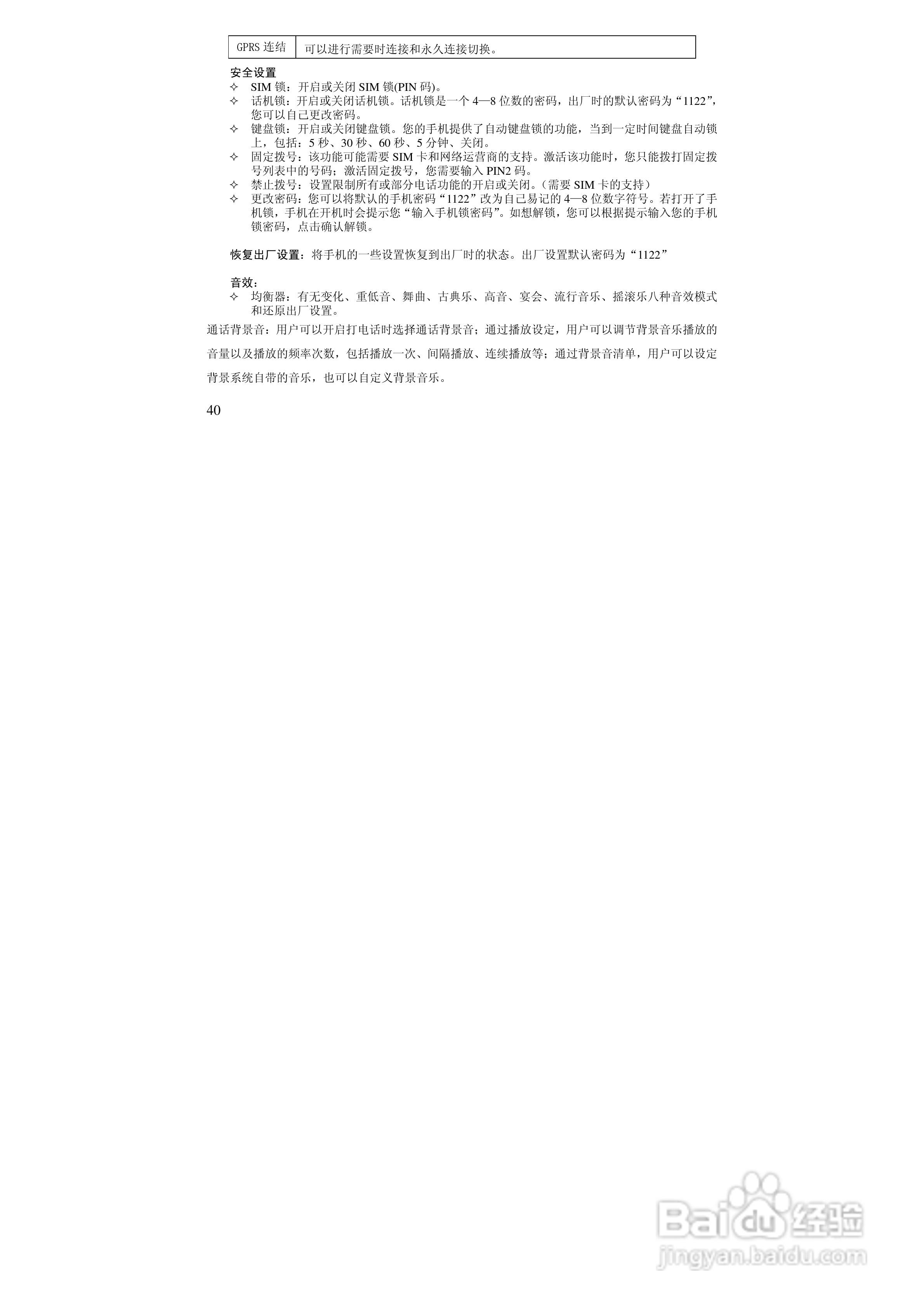 万利达MV188手机使用说明书:[4]