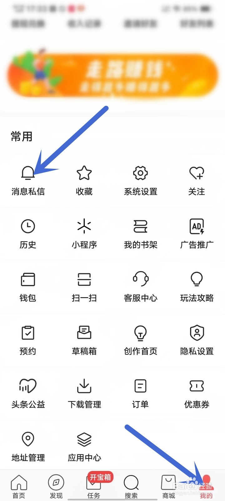 今日头条极速版怎么关闭私信功能