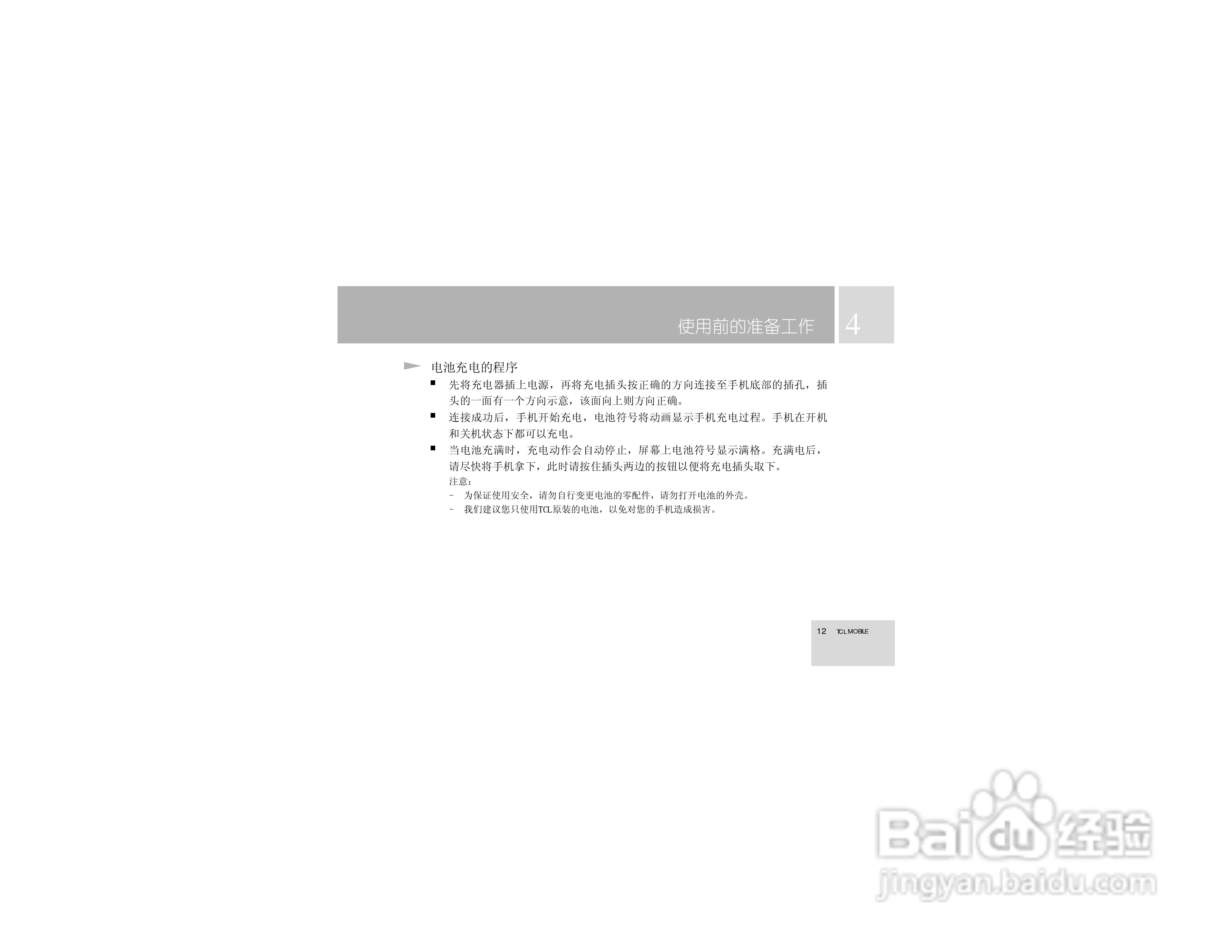 TCL 758手机使用说明书:[2]