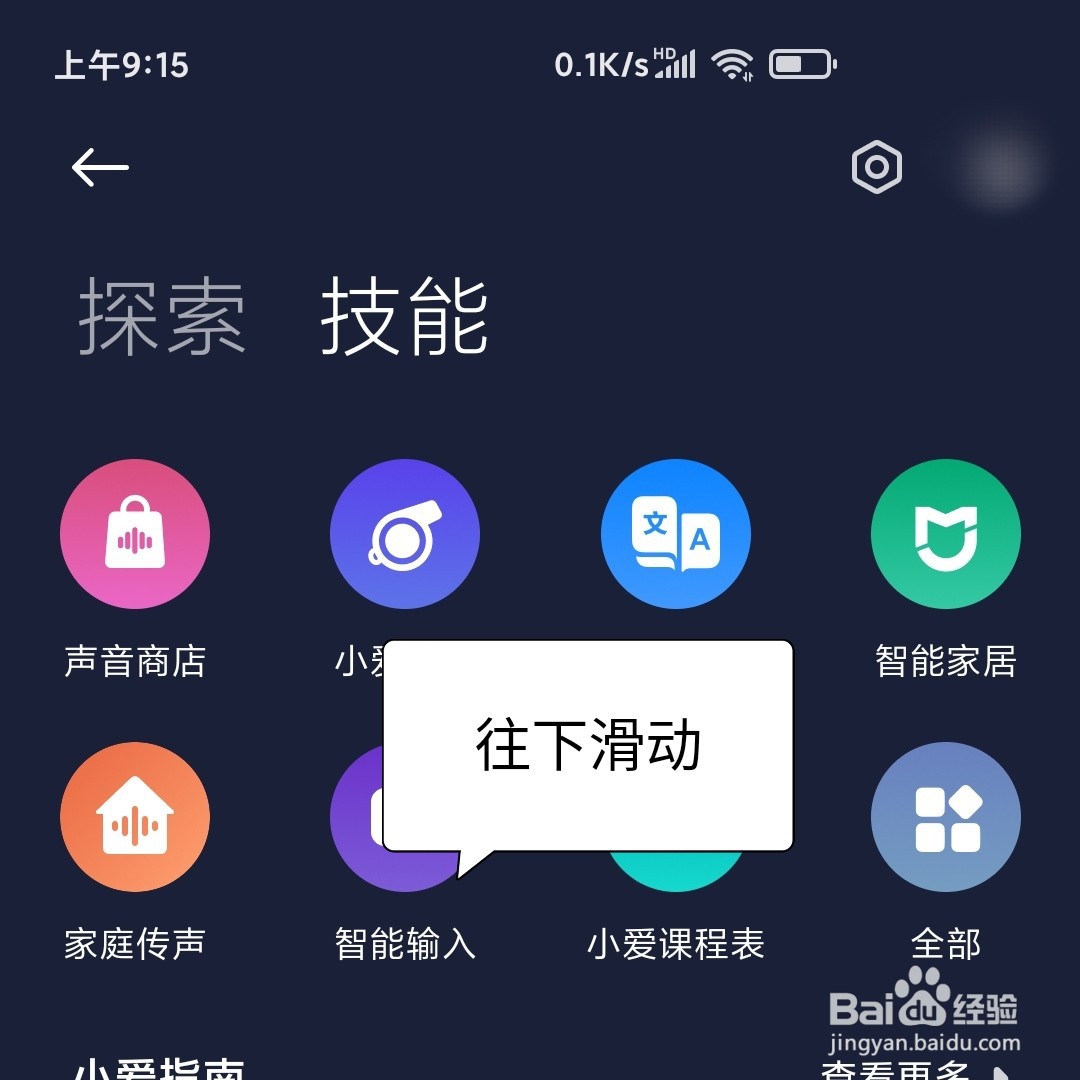 小爱同学怎么设置考试管理