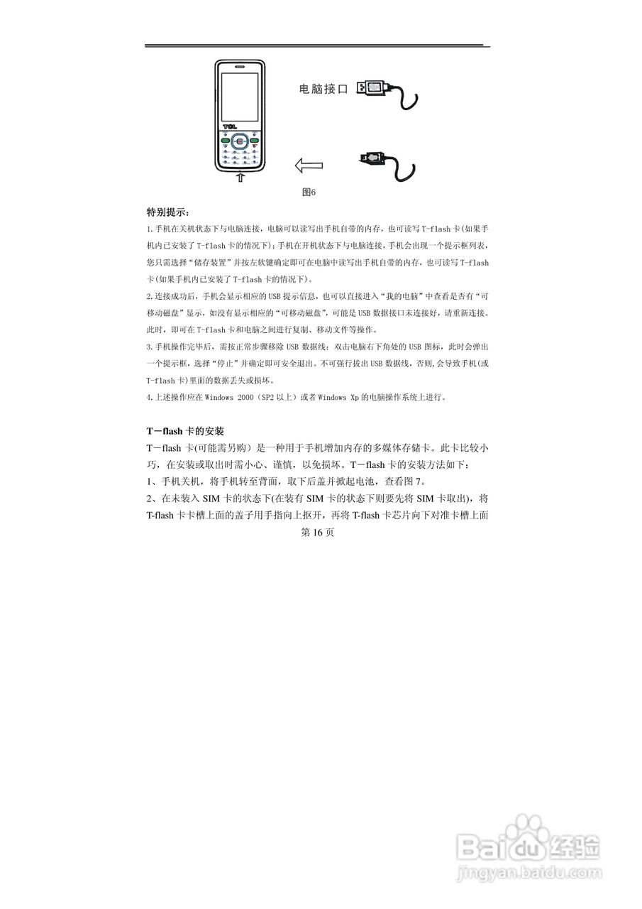 TCL M88手机使用说明书:[2]
