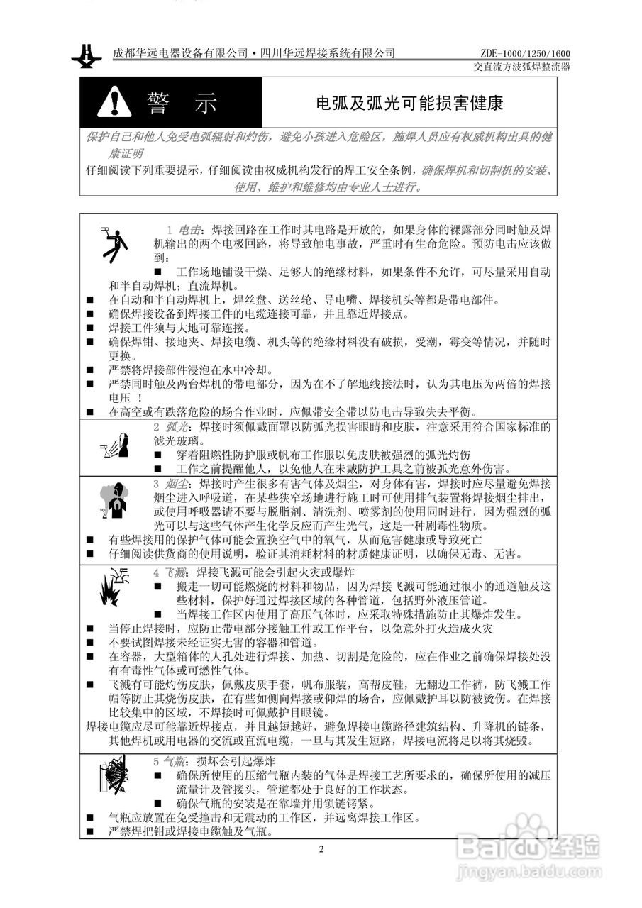 华远ZDE-1600交直流方波弧焊整流器使用说明书:[1]