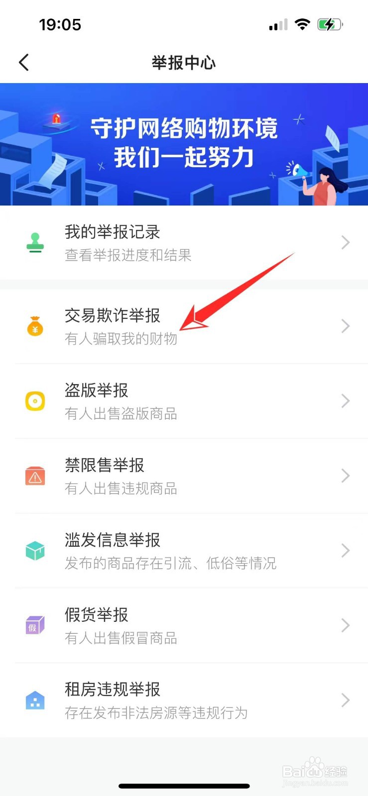 闲鱼被骗怎么举报