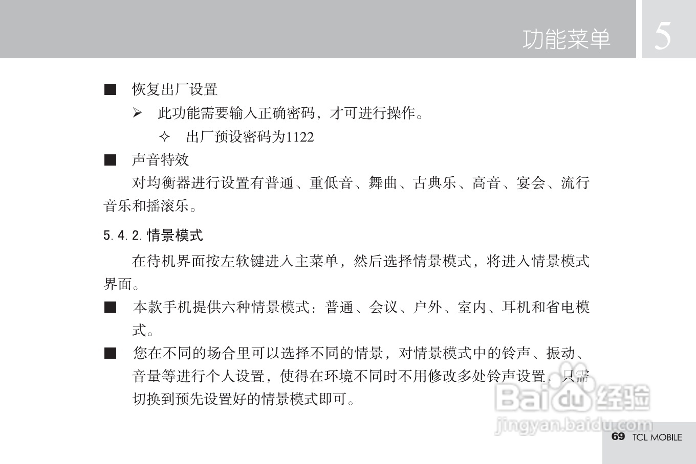 TCL M598手机使用说明书:[8]