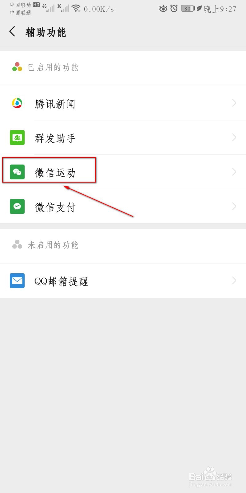 如何设置微信运动消息免打扰