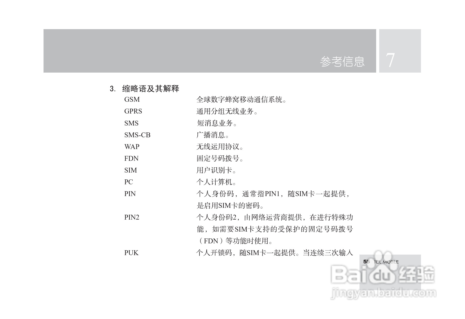 TCL T18手机使用说明书:[6]