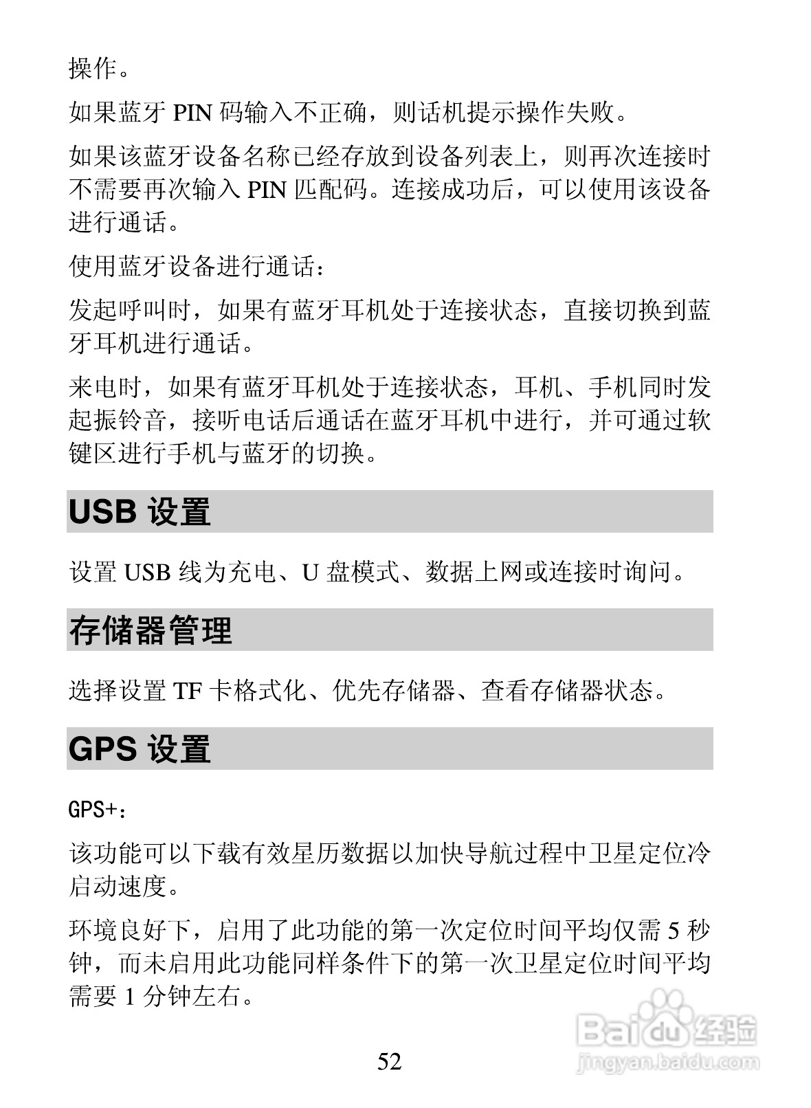 海信E7手机使用说明书:[6]