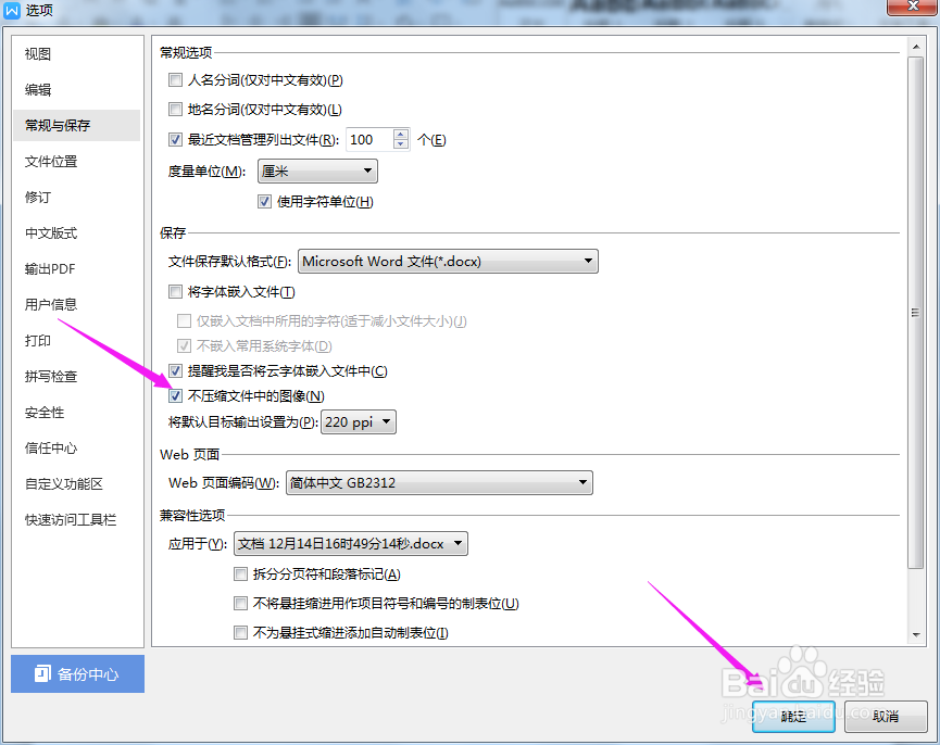 WPS 2019保存时设置不压缩图片保存？