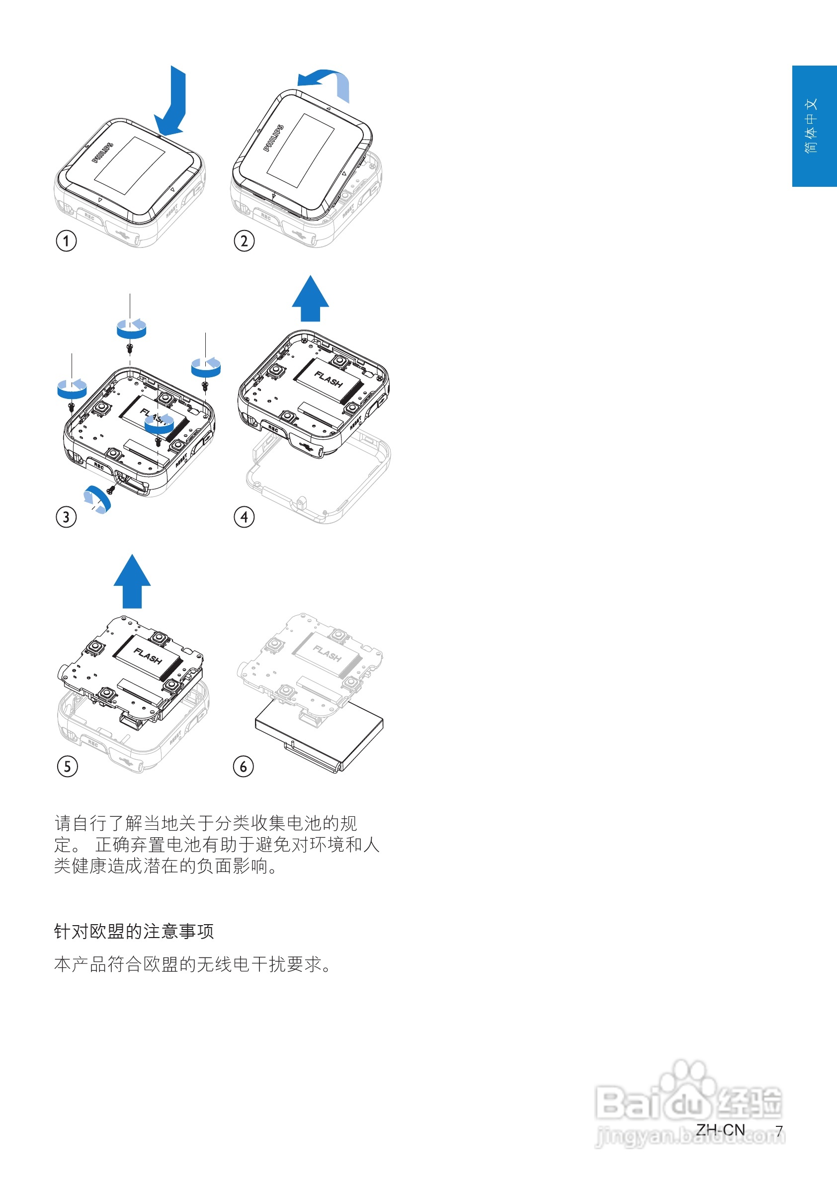 飞利浦SA028202 MP3播放器使用说明书:[1]
