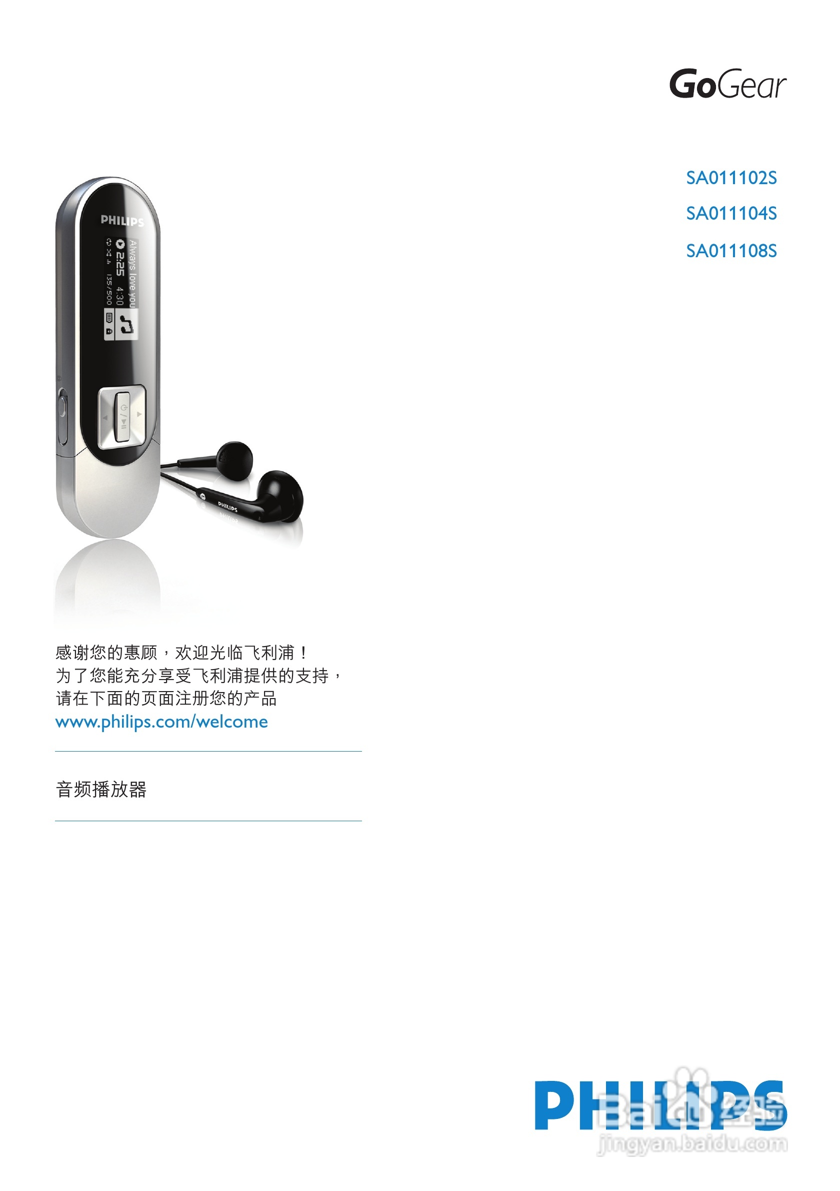 飞利浦SA011104S MP3播放器使用说明书:[1]