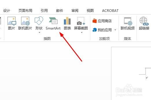 Word如何插入思维导图
