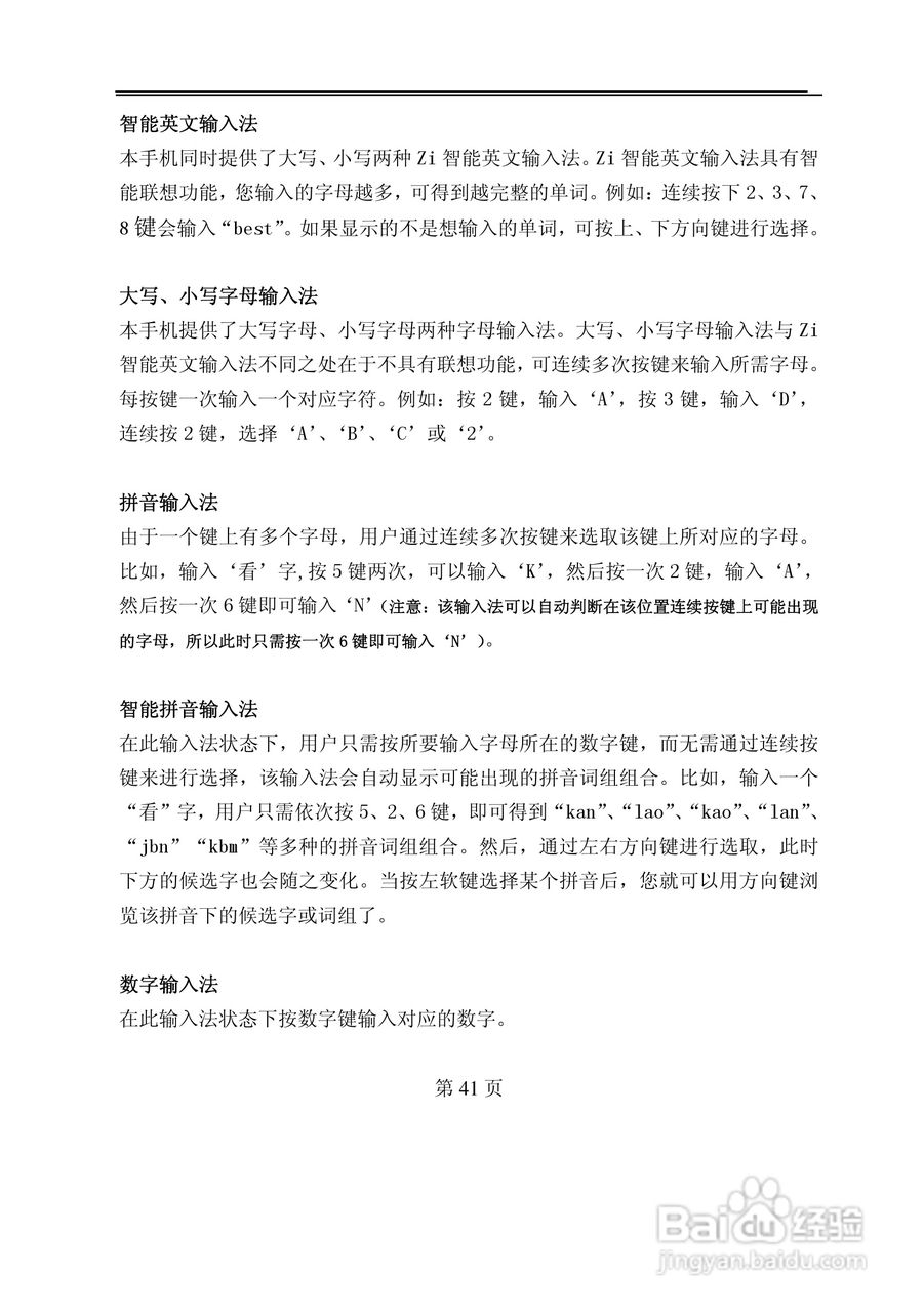 TCL M388手机使用说明书:[5]