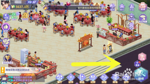 中餐厅手游如何开全服派对