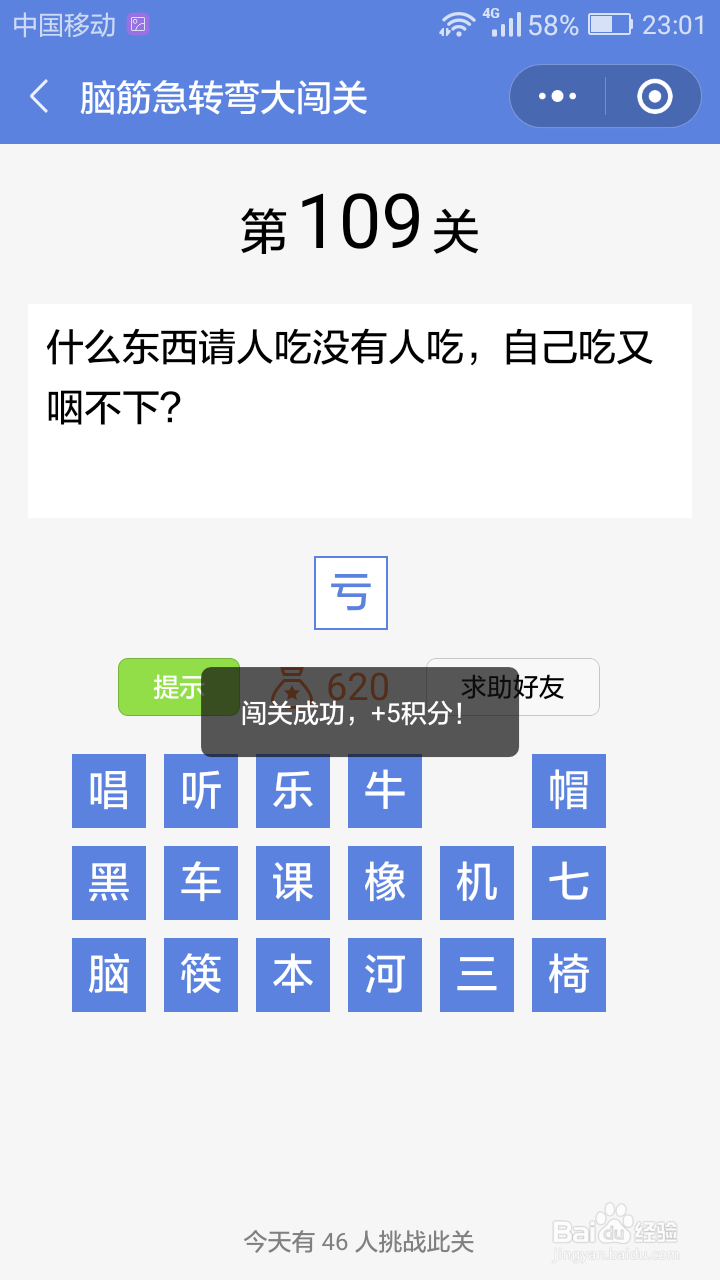 微信小游戏脑筋急转弯大闯关第106-112关攻略