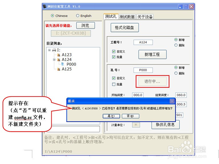 测斜仪软件使用详解