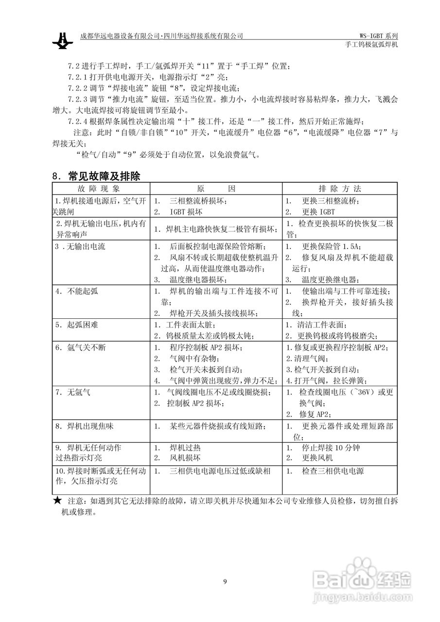 华远WS手工钨极氩弧焊机说明书:[1]